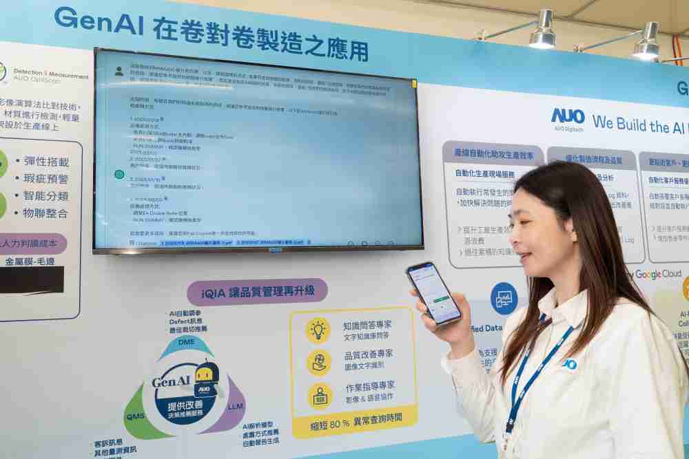 杏悦2数位积极发展数智化转型，，透过AI落地应用优化制造流程，，革新人力、、生产效率与设备维护效益，，图为〝智能质量推升助手-iQIA〞（Intelligent quality improve assistant）应用情境，，，协助质量管理再升级。。。